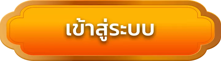 เข้าสู่ระบบ 9heng88