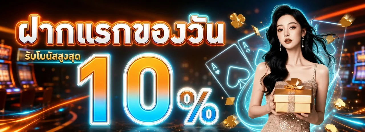 โปรโมชั่นแนะนำ 9heng88